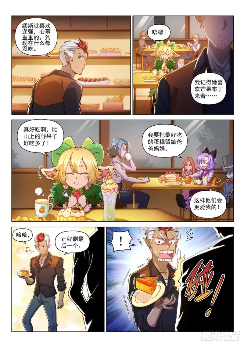 第二十八话 谎言之岛 第17页