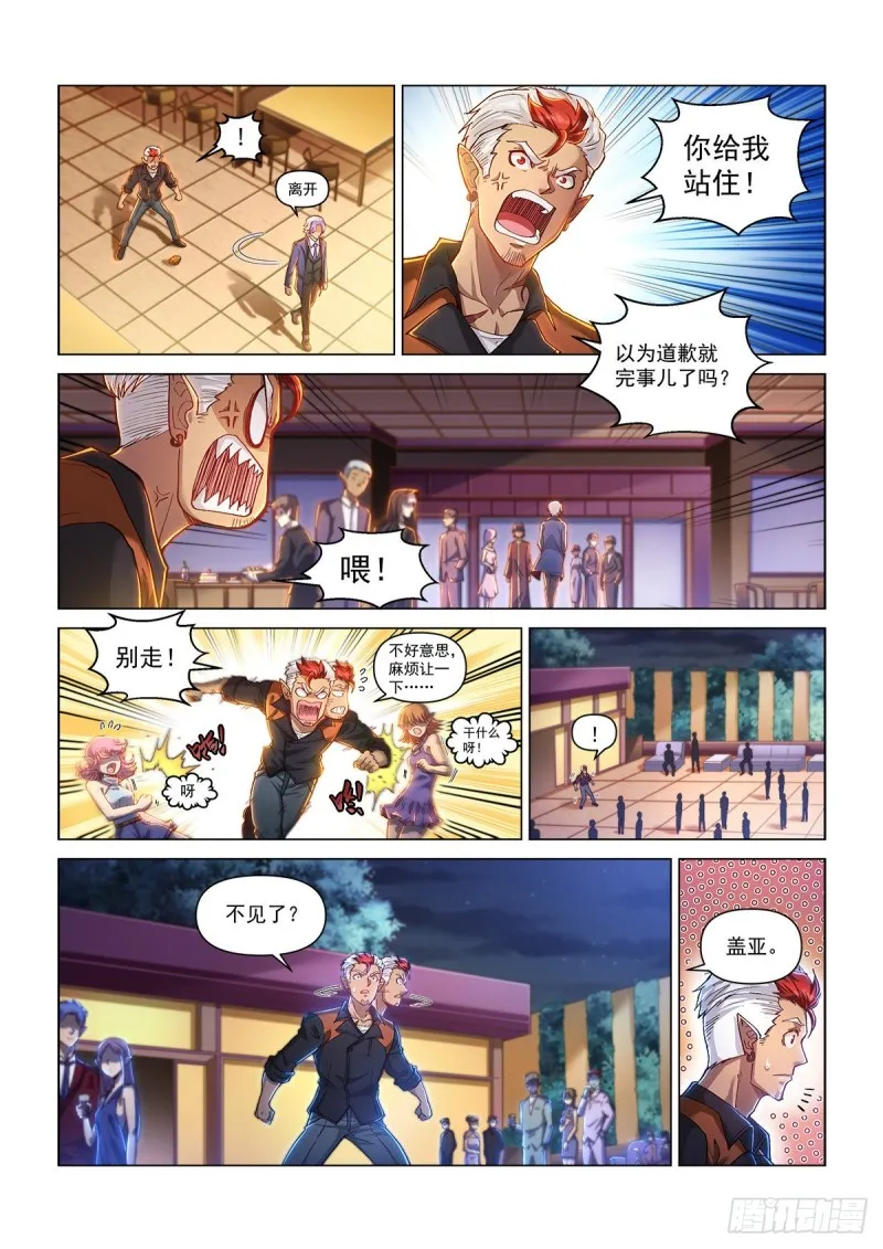 第二十八话 谎言之岛 第19页