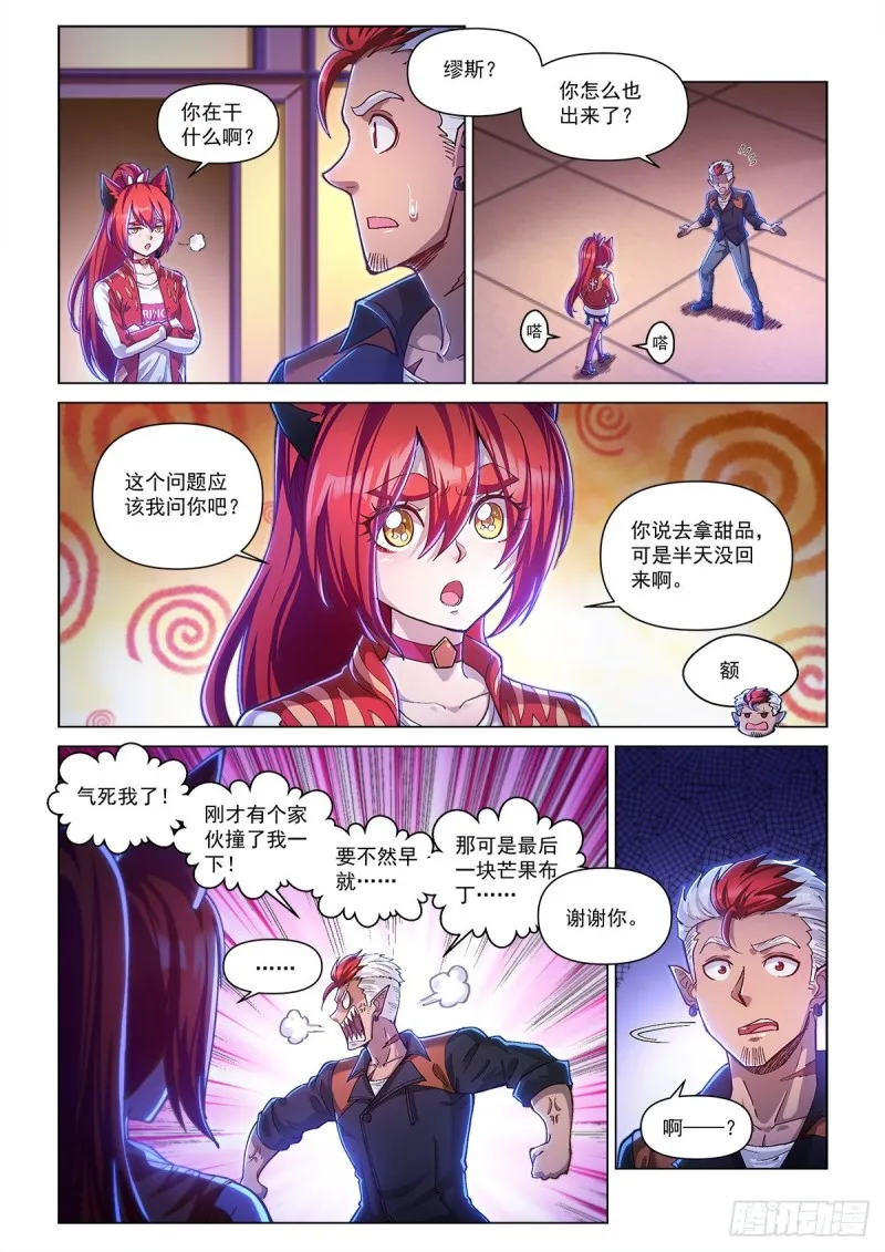 第二十八话 谎言之岛 第20页