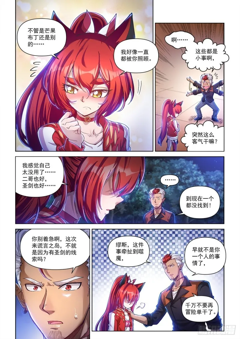 第二十八话 谎言之岛 第21页