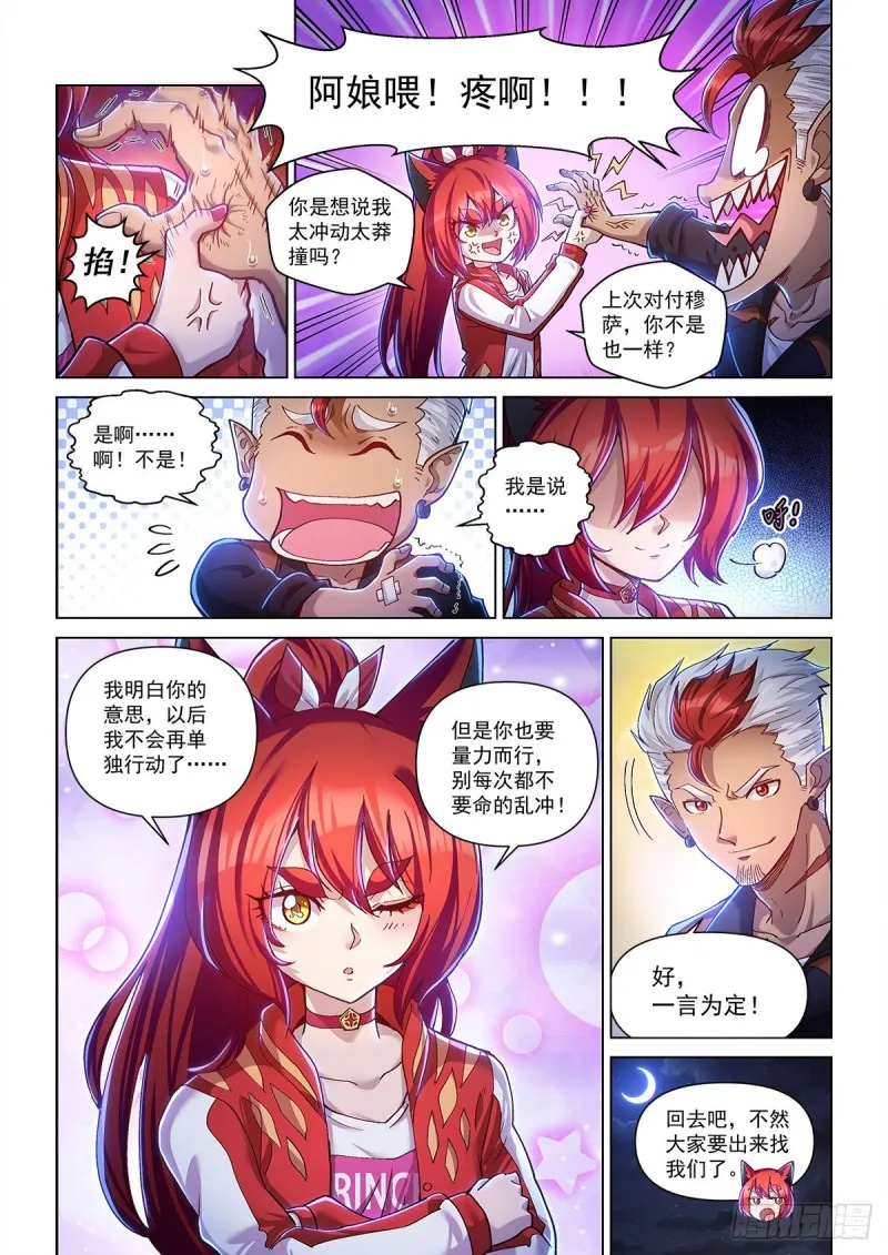 第二十八话 谎言之岛 第22页