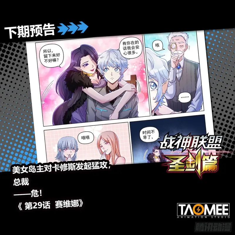第二十八话 谎言之岛 第24页