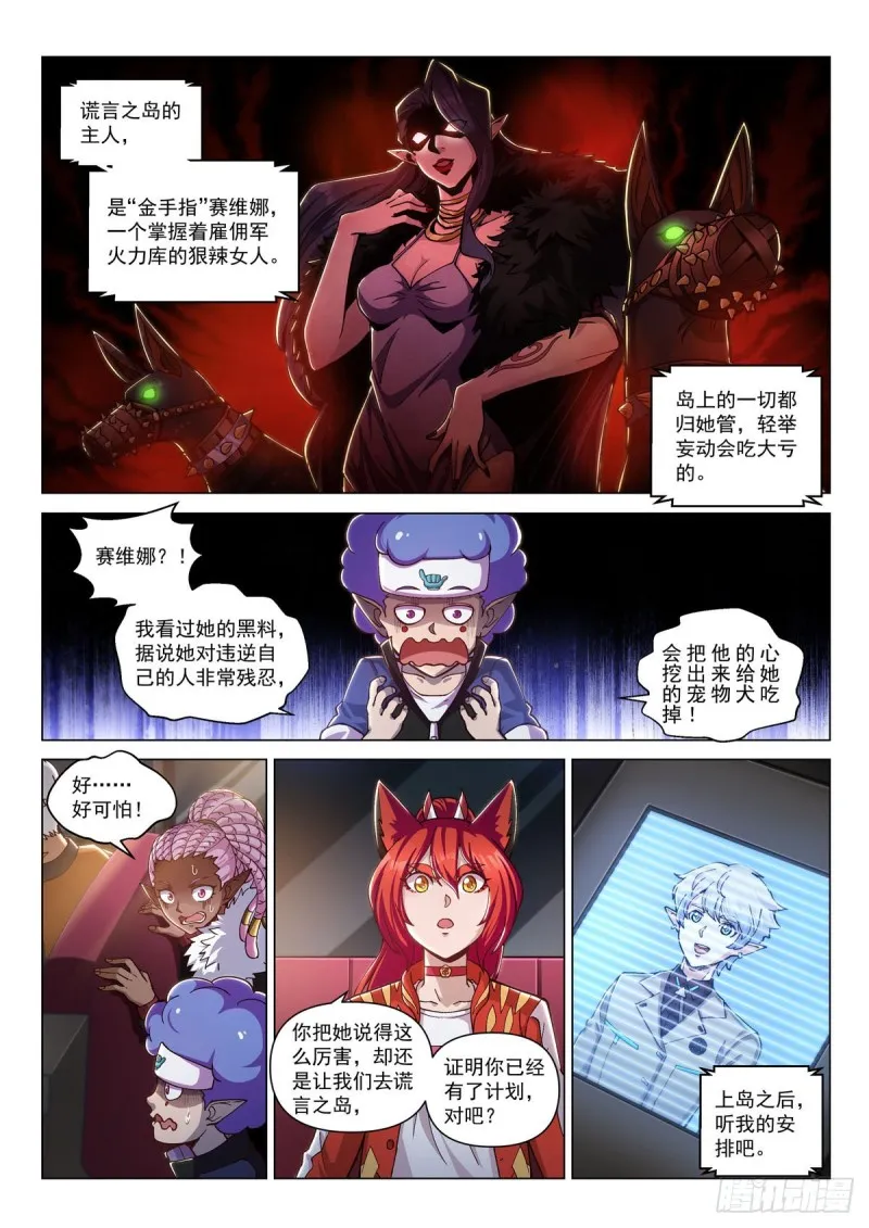 第二十七话 集结，出发！ 第7页