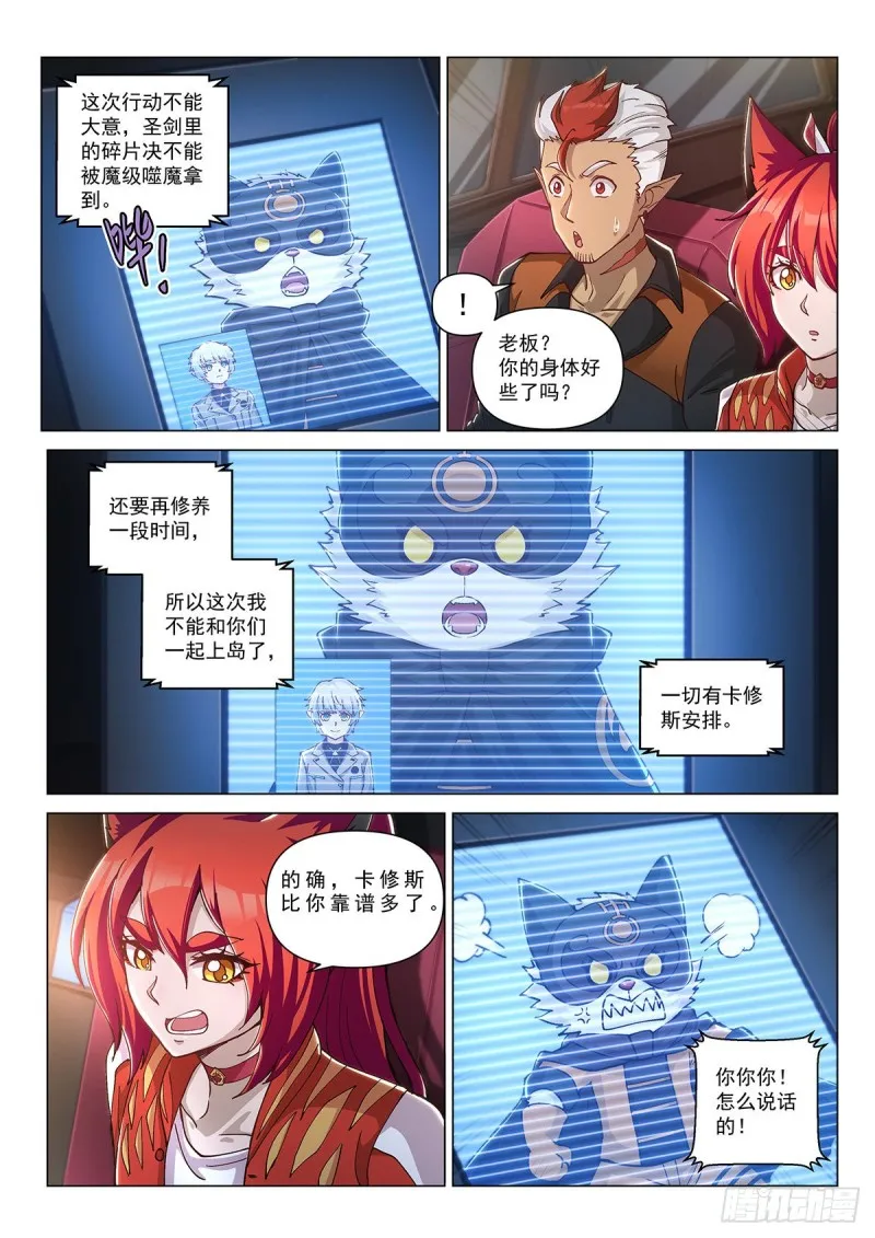 第二十七话 集结，出发！ 第8页