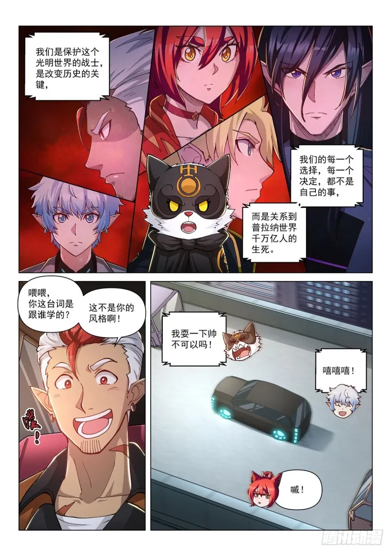 第二十七话 集结，出发！ 第10页