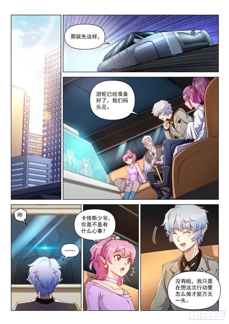 第二十七话 集结，出发！ 第13页
