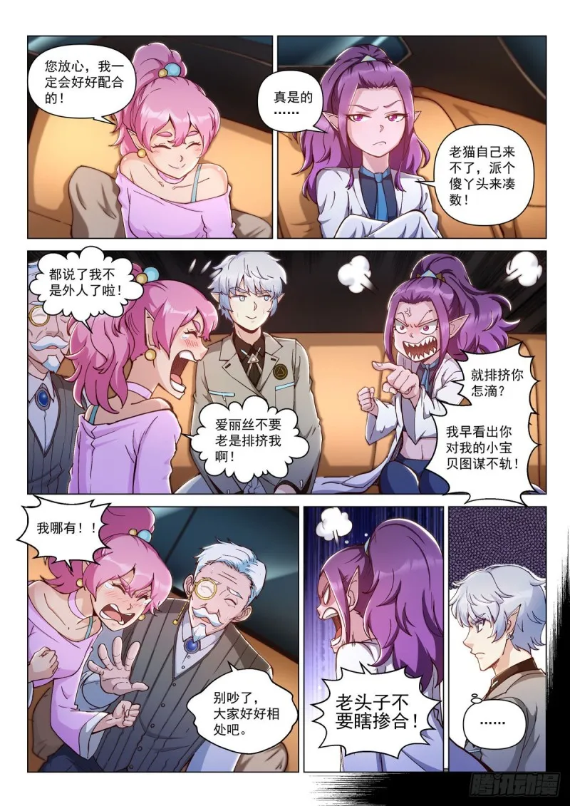 第二十七话 集结，出发！ 第14页