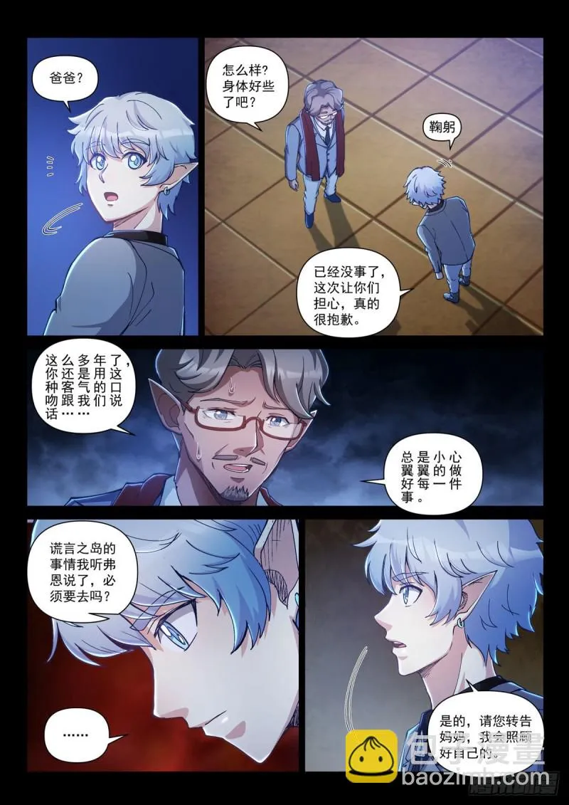 第二十七话 集结，出发！ 第16页