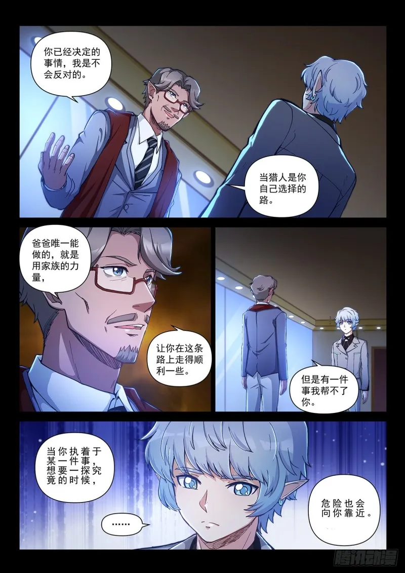 第二十七话 集结，出发！ 第17页