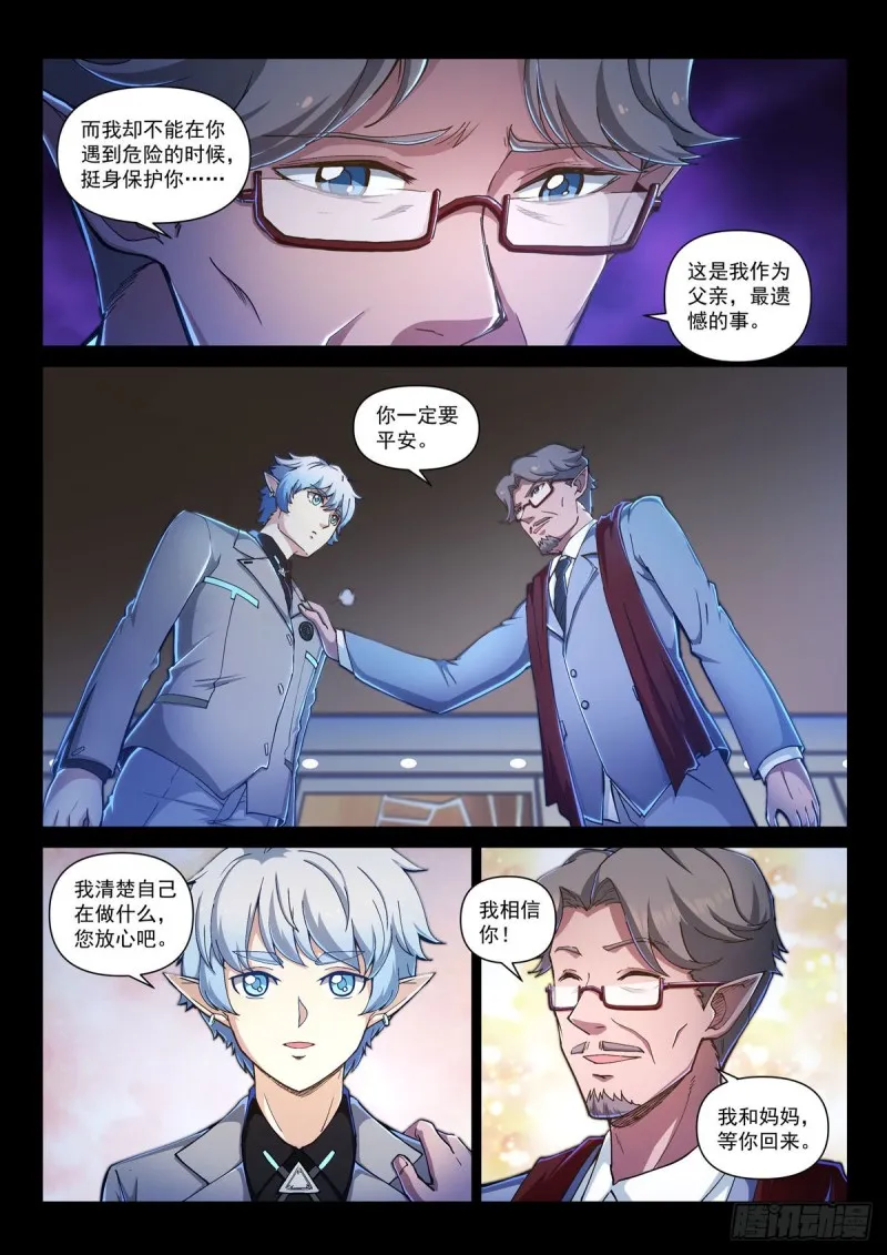 第二十七话 集结，出发！ 第18页