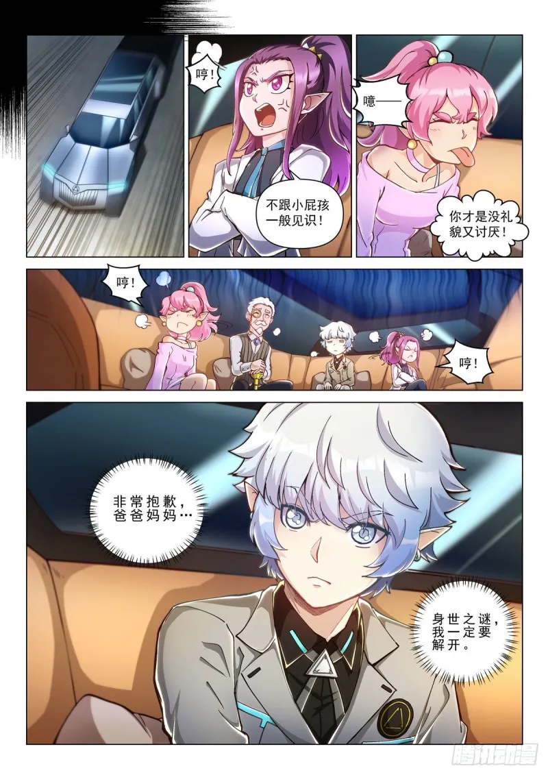 第二十七话 集结，出发！ 第19页