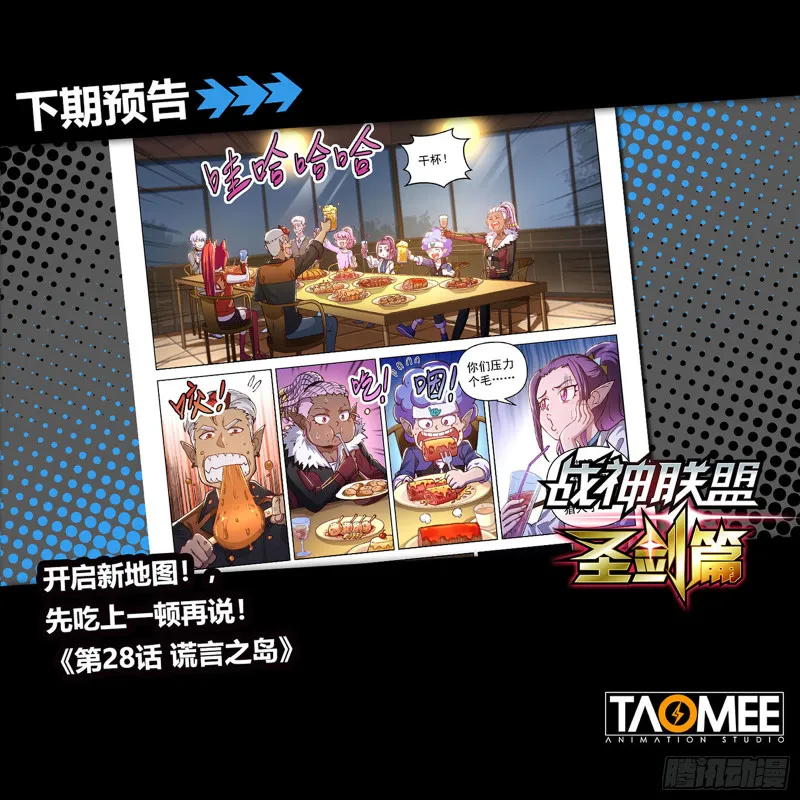 第二十七话 集结，出发！ 第20页