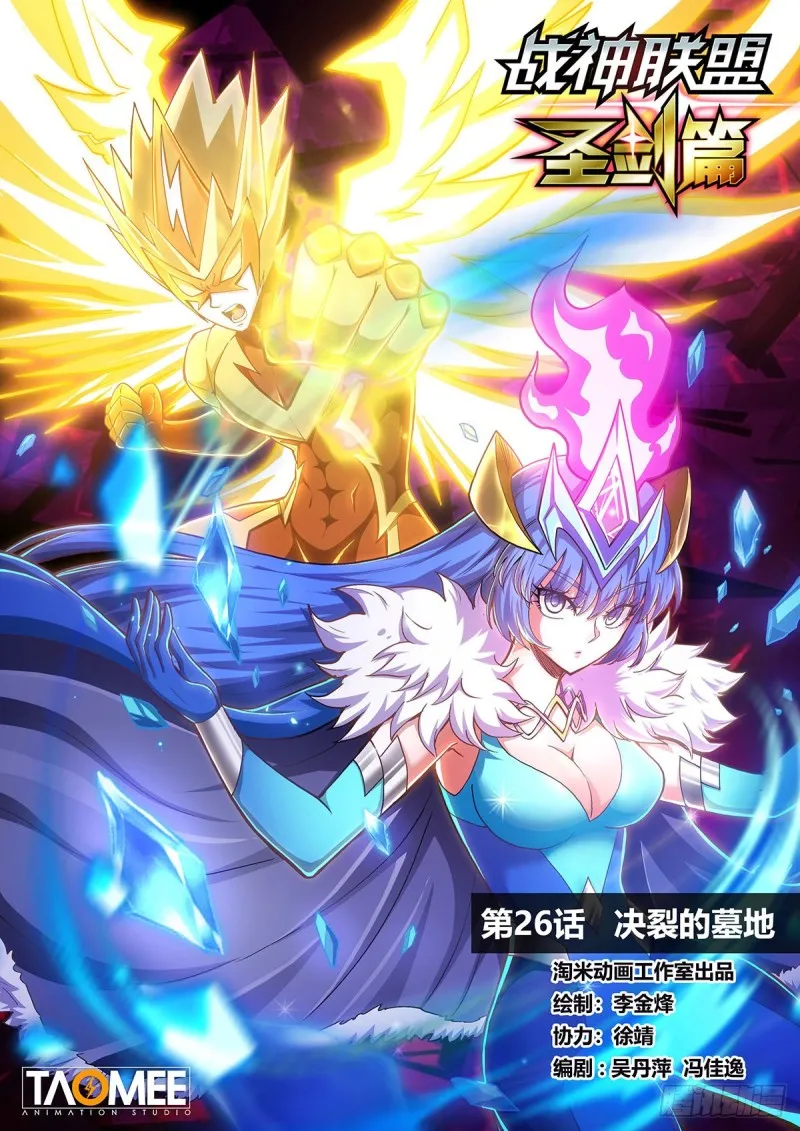 第二十六话 决裂的墓地 第1页