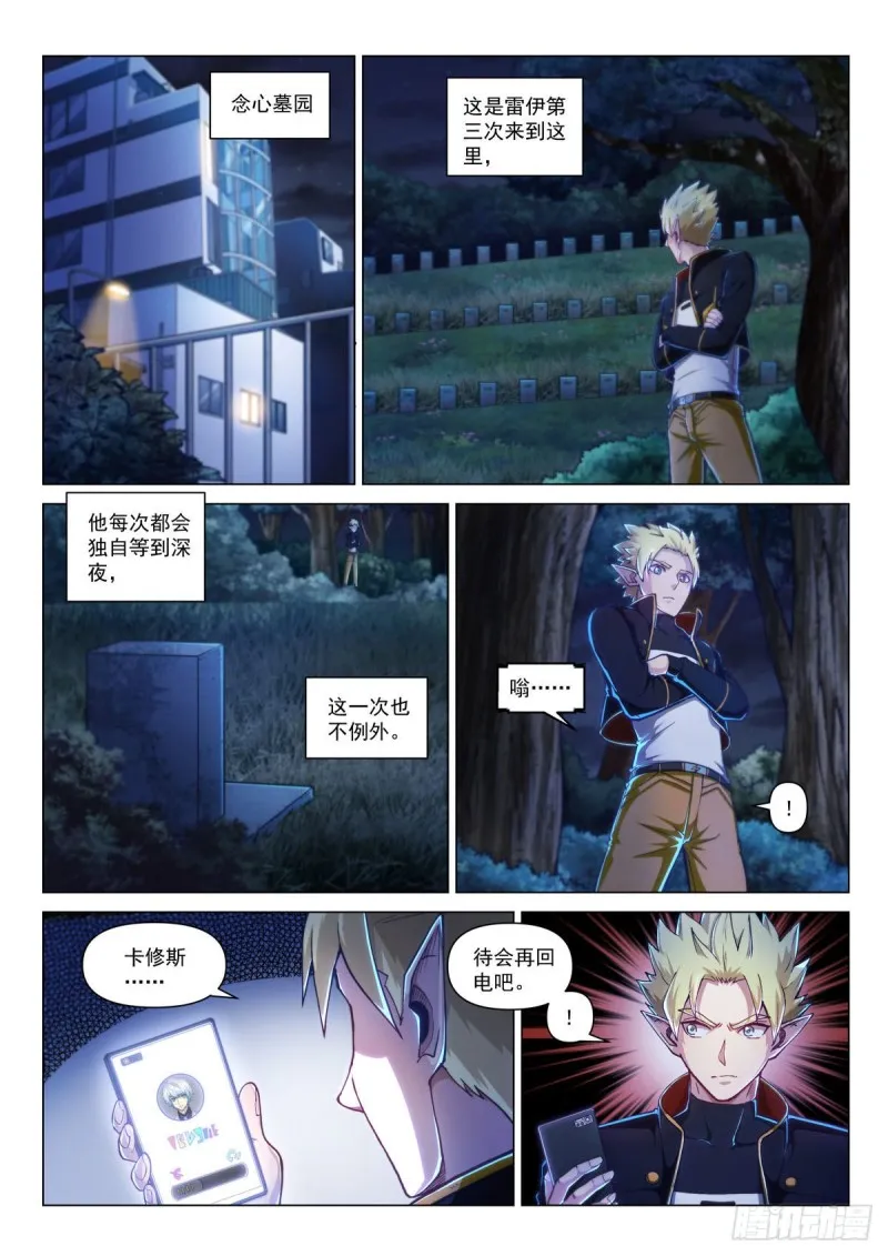 第二十六话 决裂的墓地 第2页