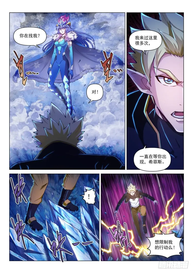 第二十六话 决裂的墓地 第4页