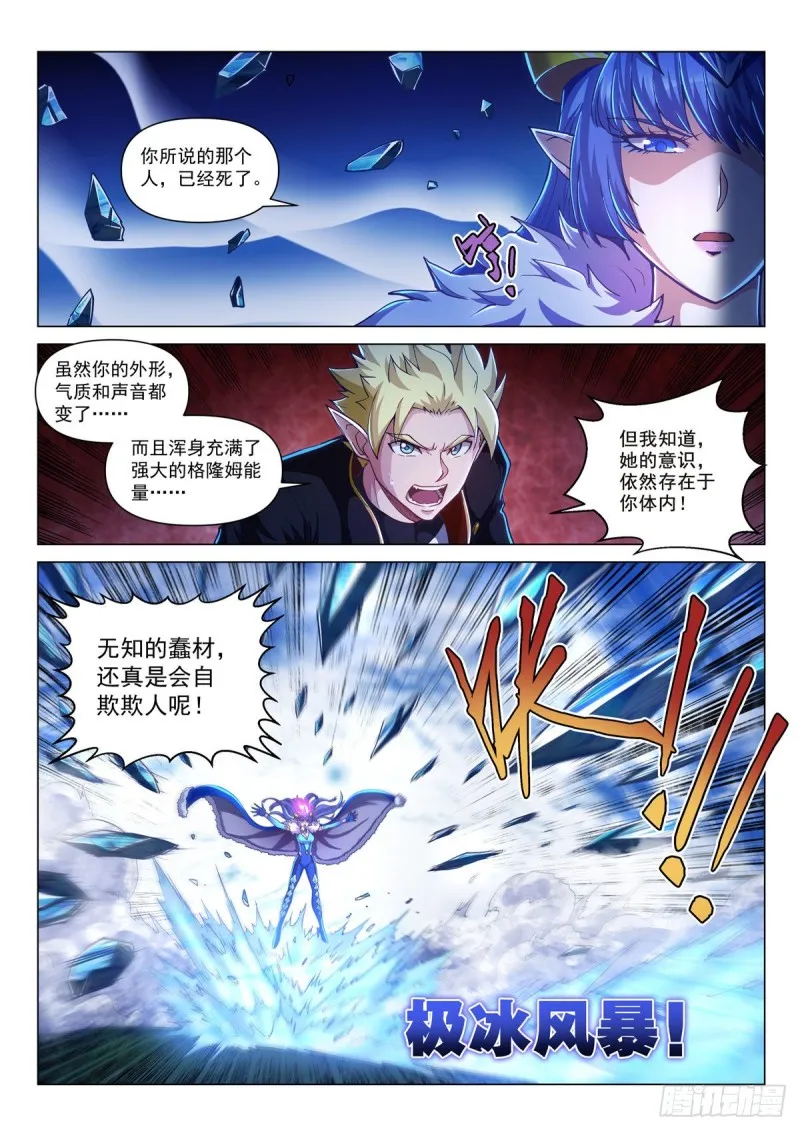 第二十六话 决裂的墓地 第5页