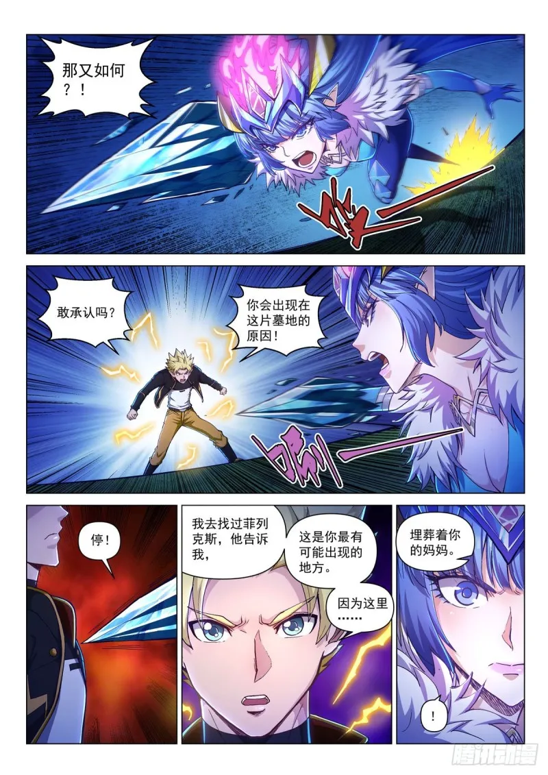 第二十六话 决裂的墓地 第7页