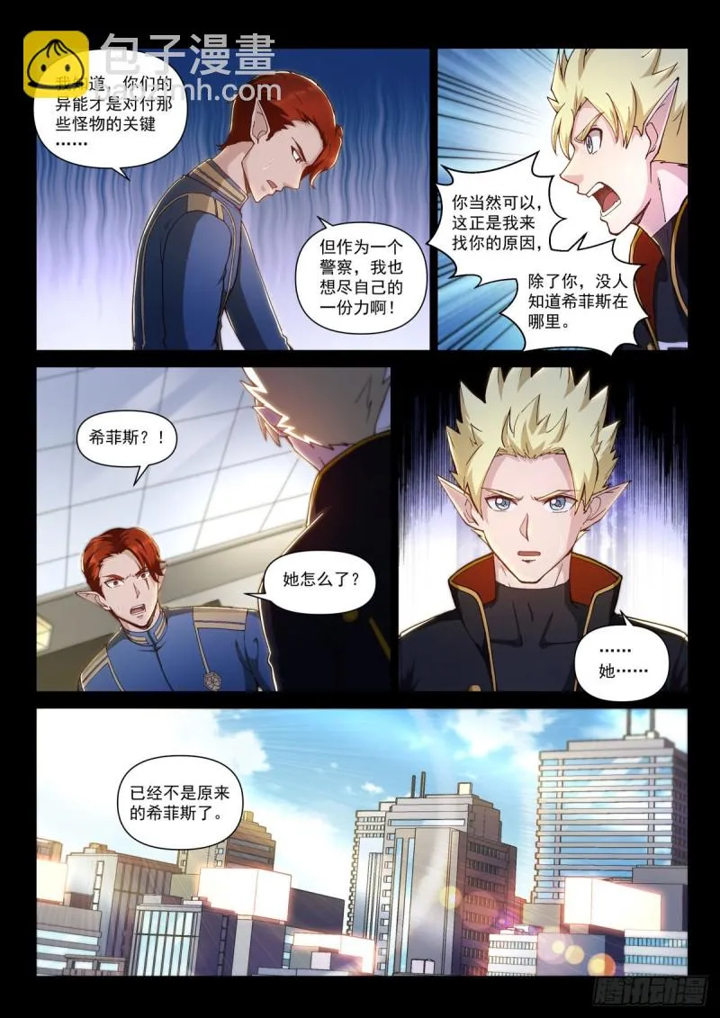 第二十六话 决裂的墓地 第10页