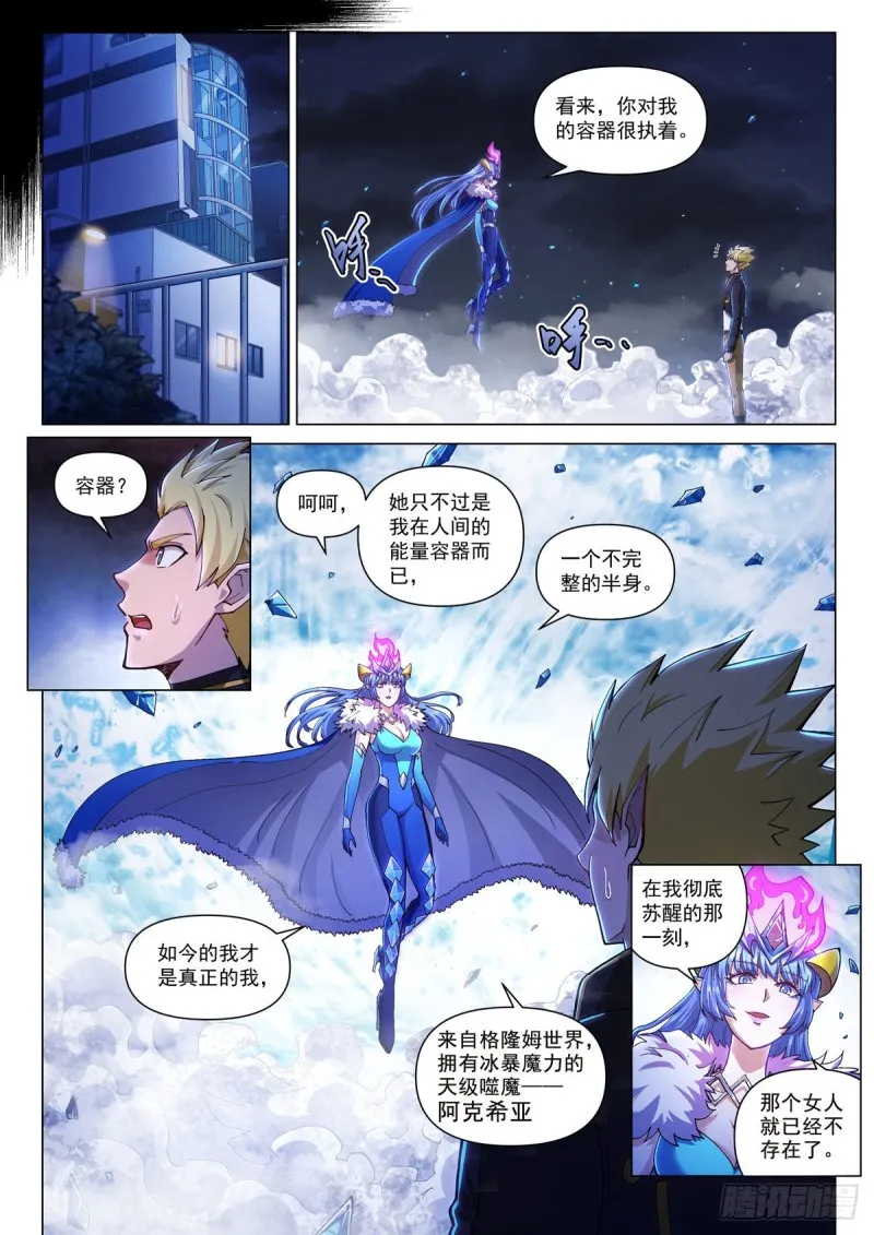 第二十六话 决裂的墓地 第13页