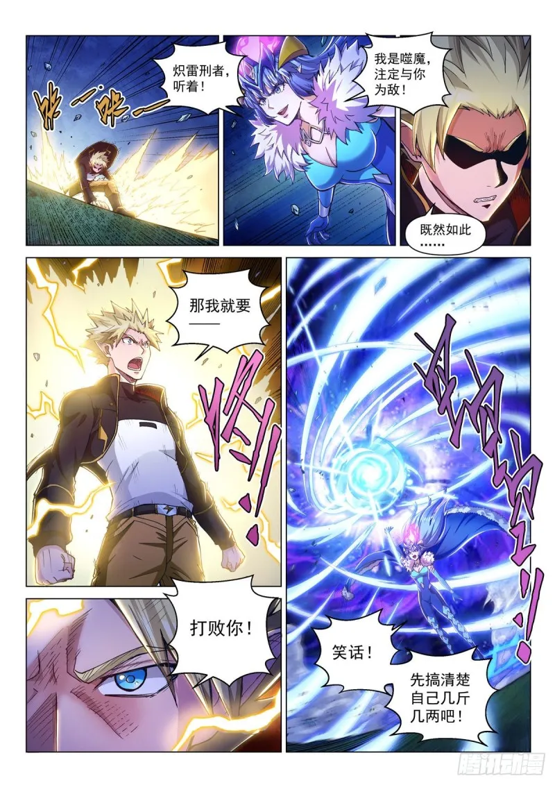 第二十六话 决裂的墓地 第17页