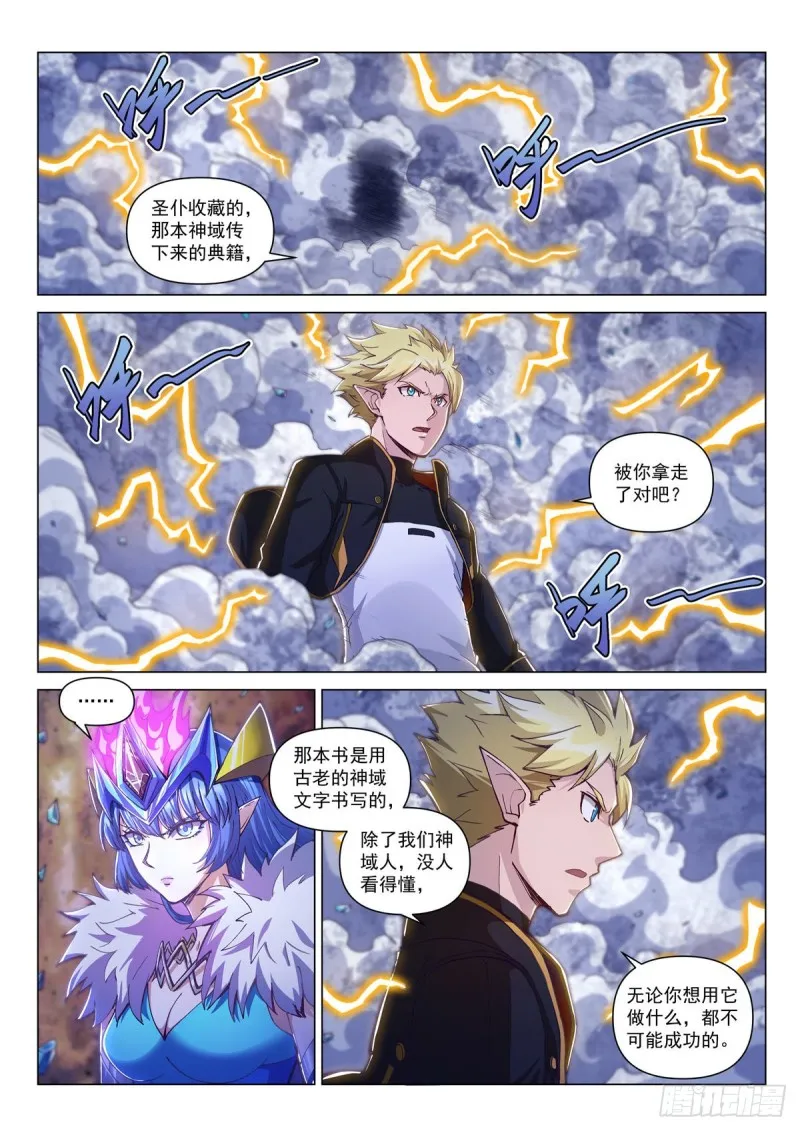 第二十六话 决裂的墓地 第19页