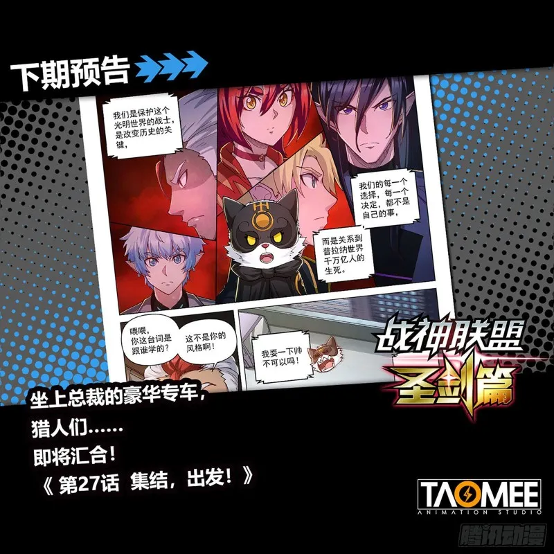 第二十六话 决裂的墓地 第22页