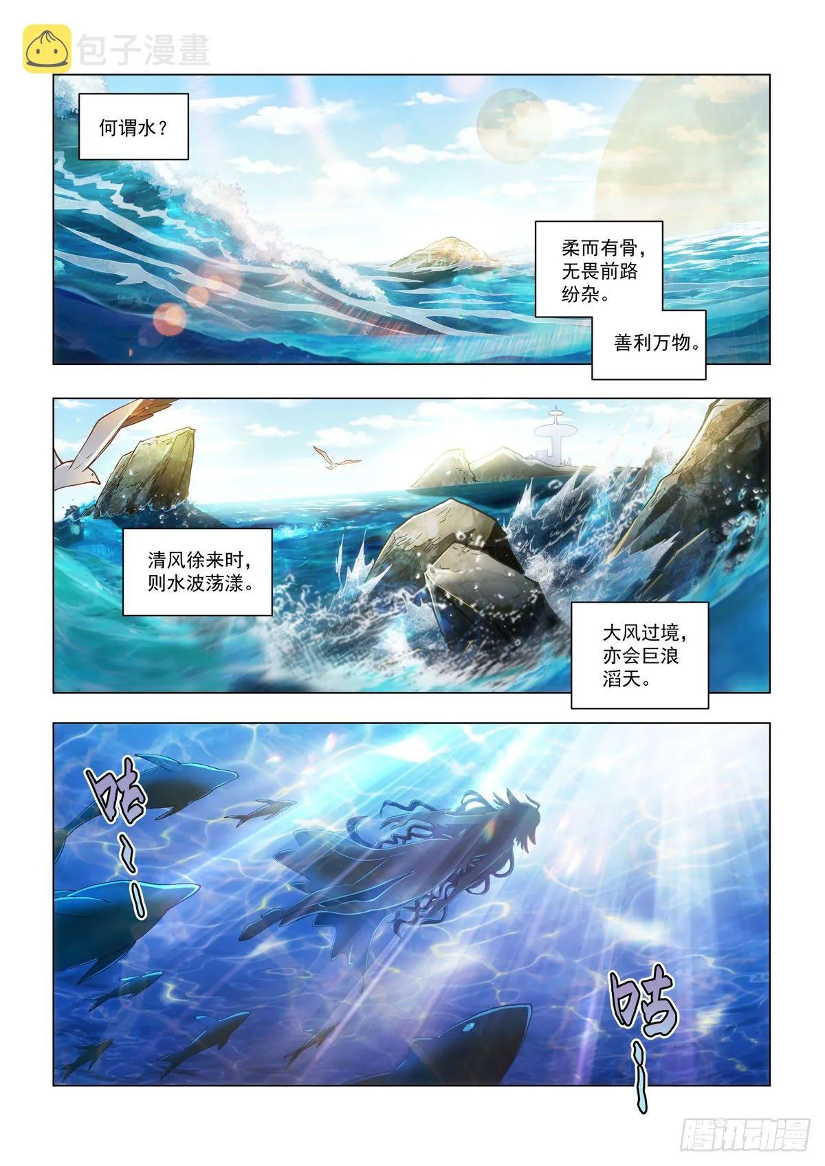 永夜纪年 怒涛 沧岚 第4页