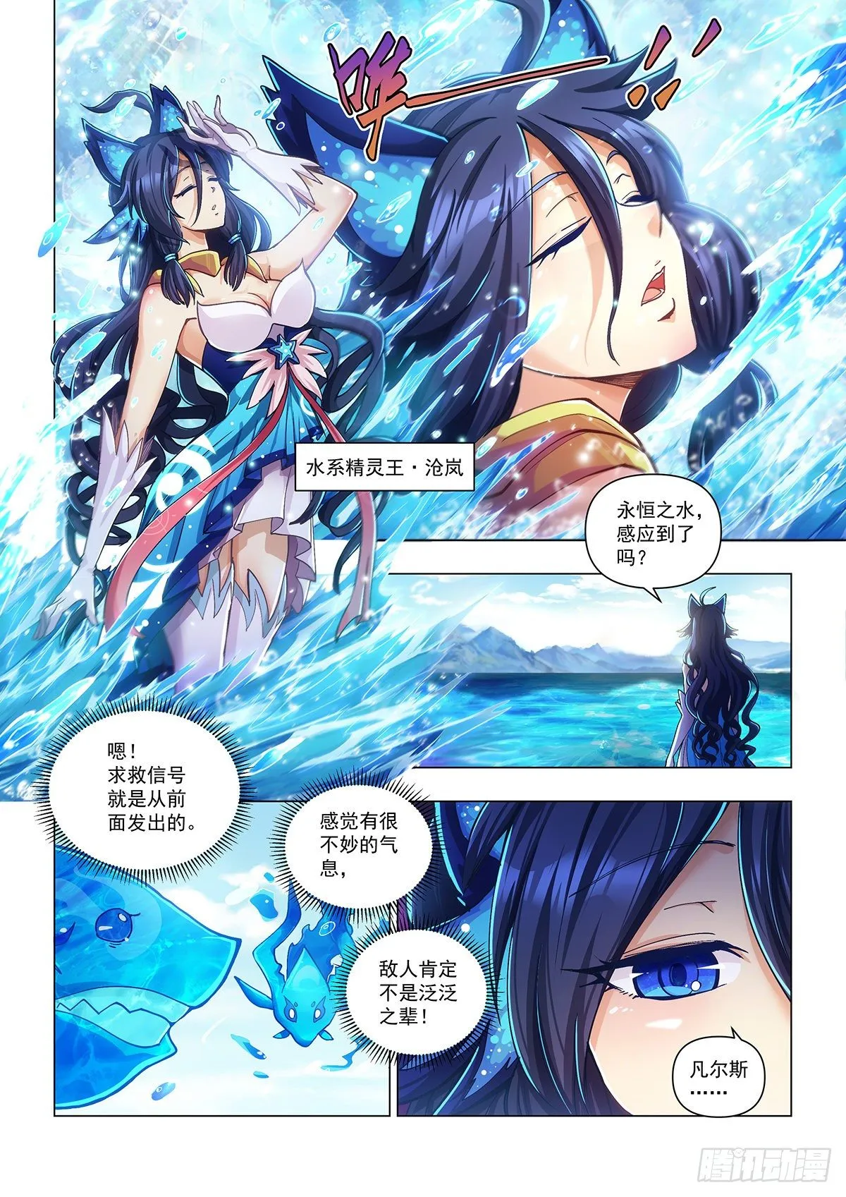 永夜纪年 怒涛 沧岚 第5页