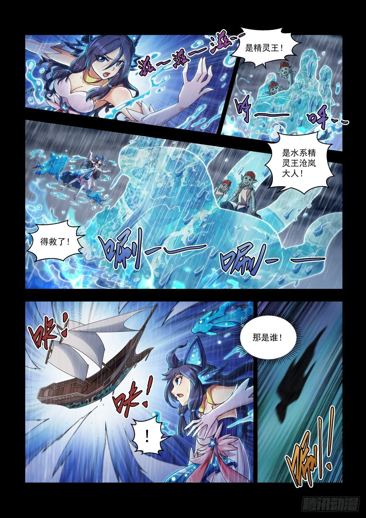 永夜纪年 怒涛 沧岚 第13页