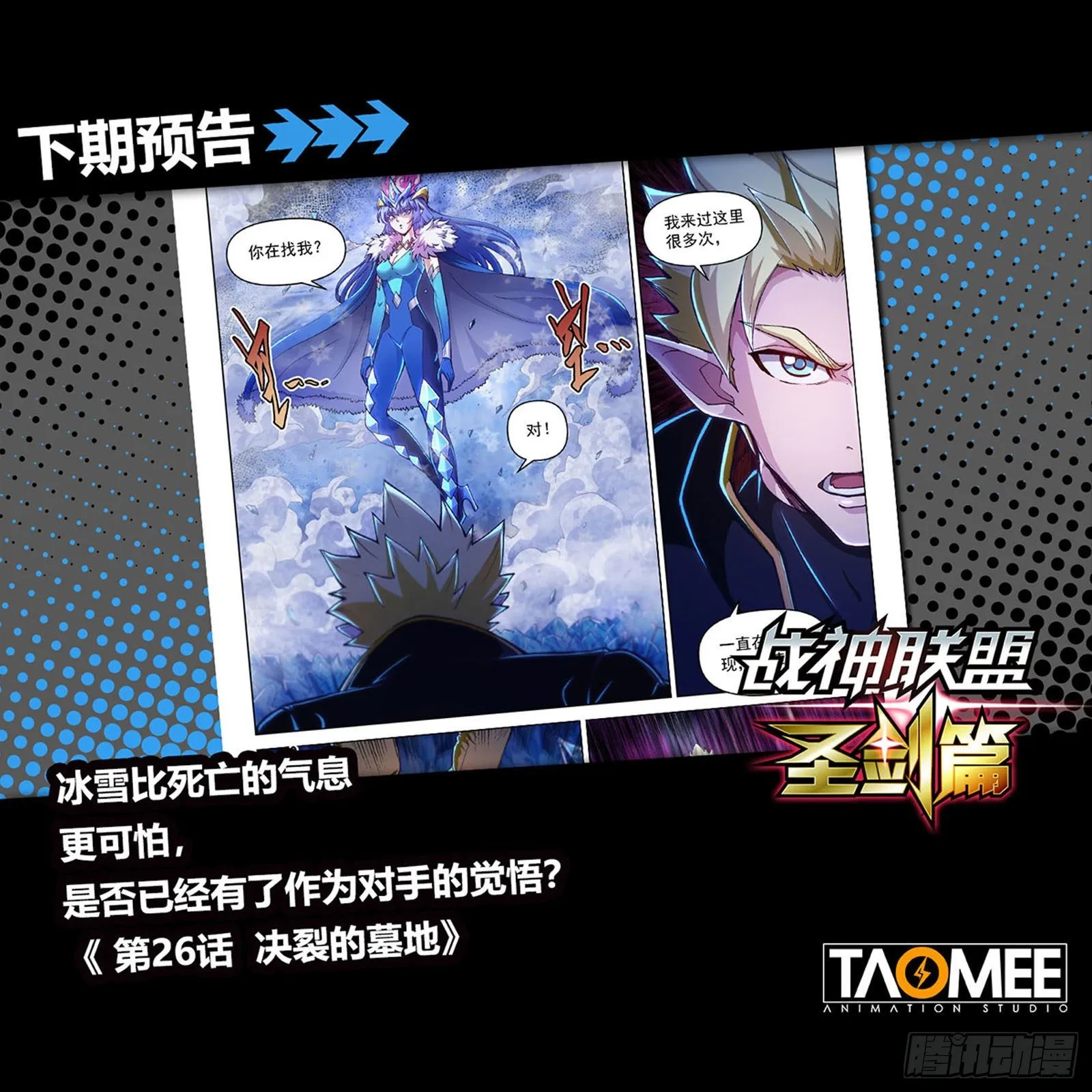 永夜纪年 怒涛 沧岚 第25页