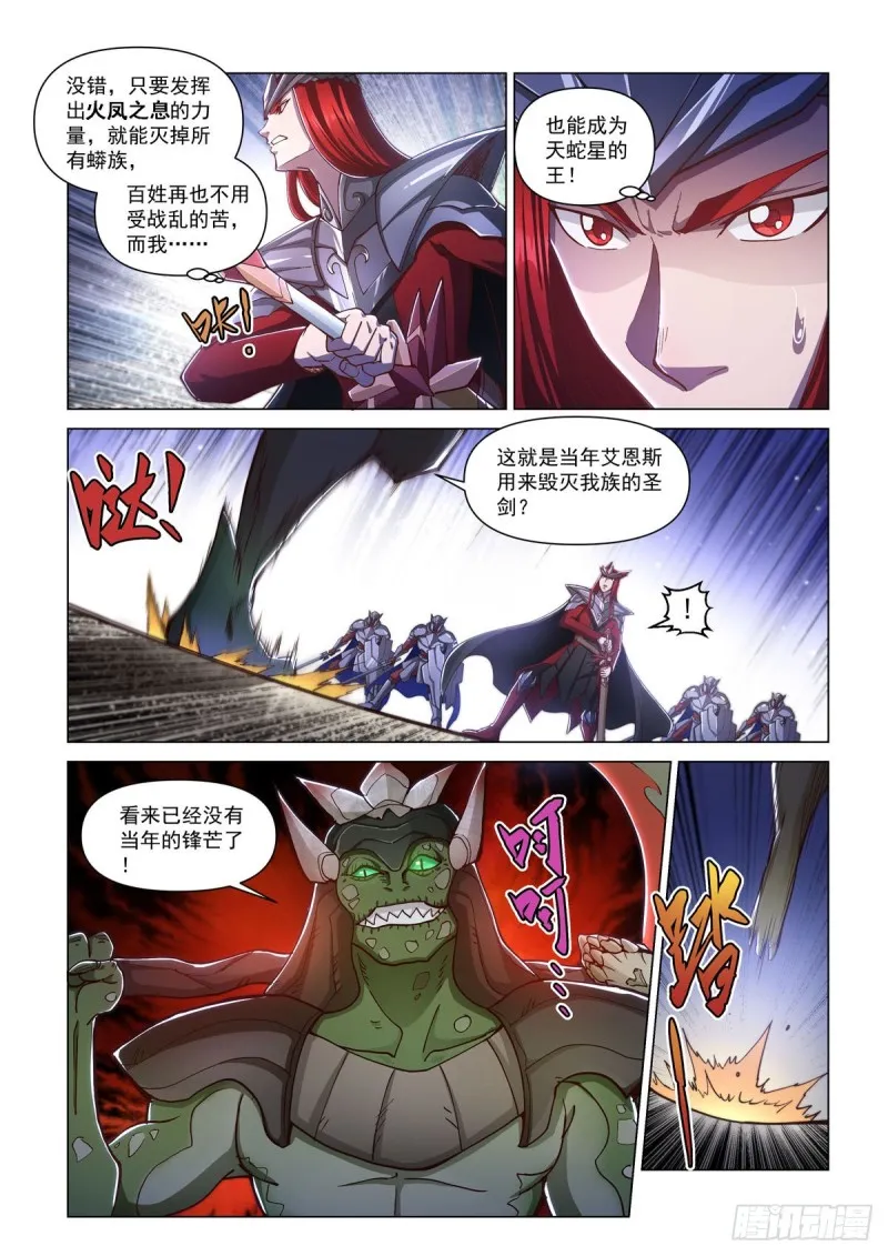 第二十五话 火凤之息 第3页