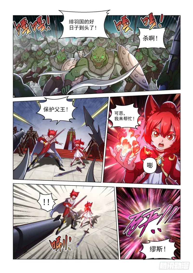 第二十五话 火凤之息 第6页