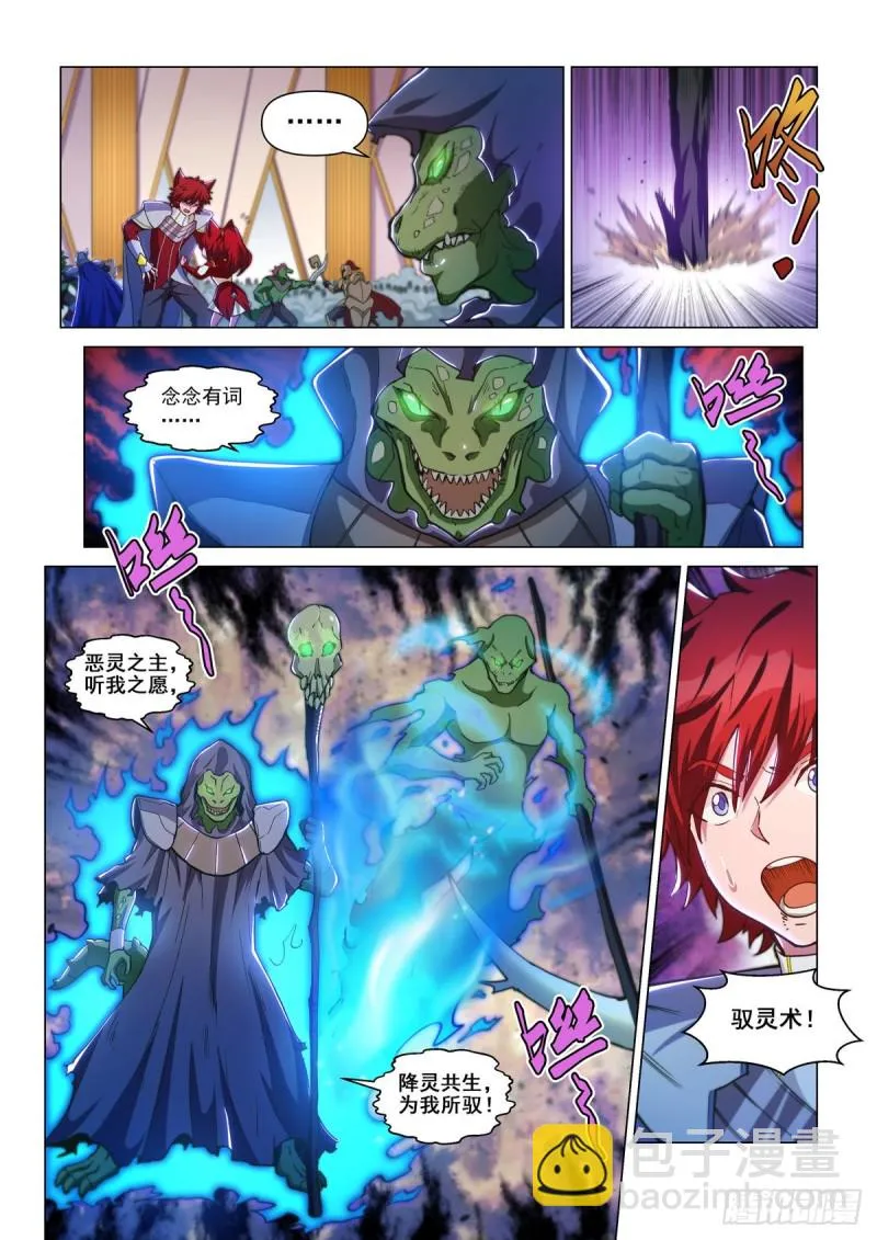 第二十五话 火凤之息 第8页