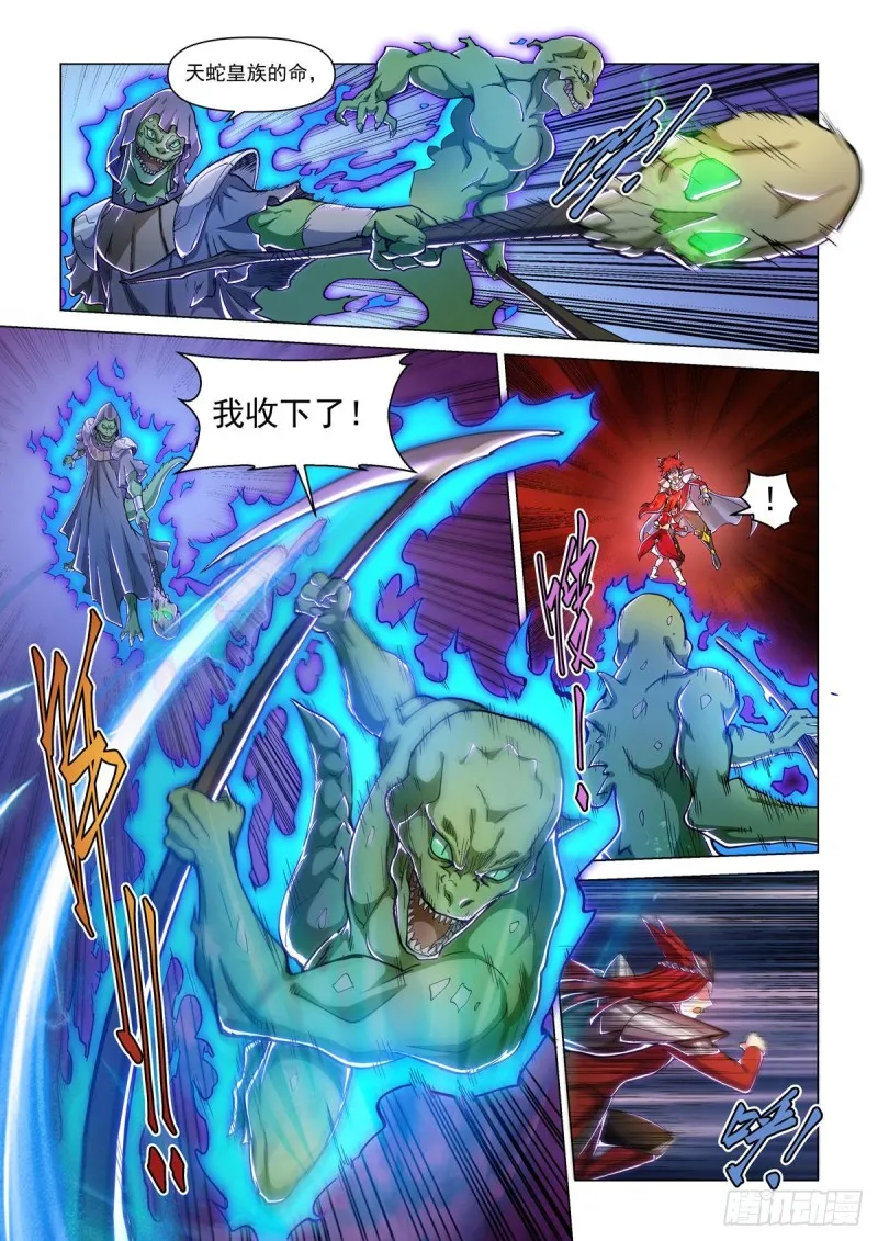 第二十五话 火凤之息 第9页