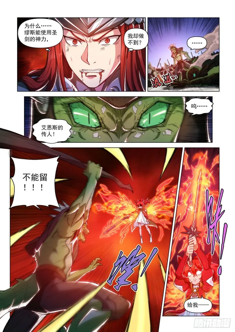 第二十五话 火凤之息 第14页