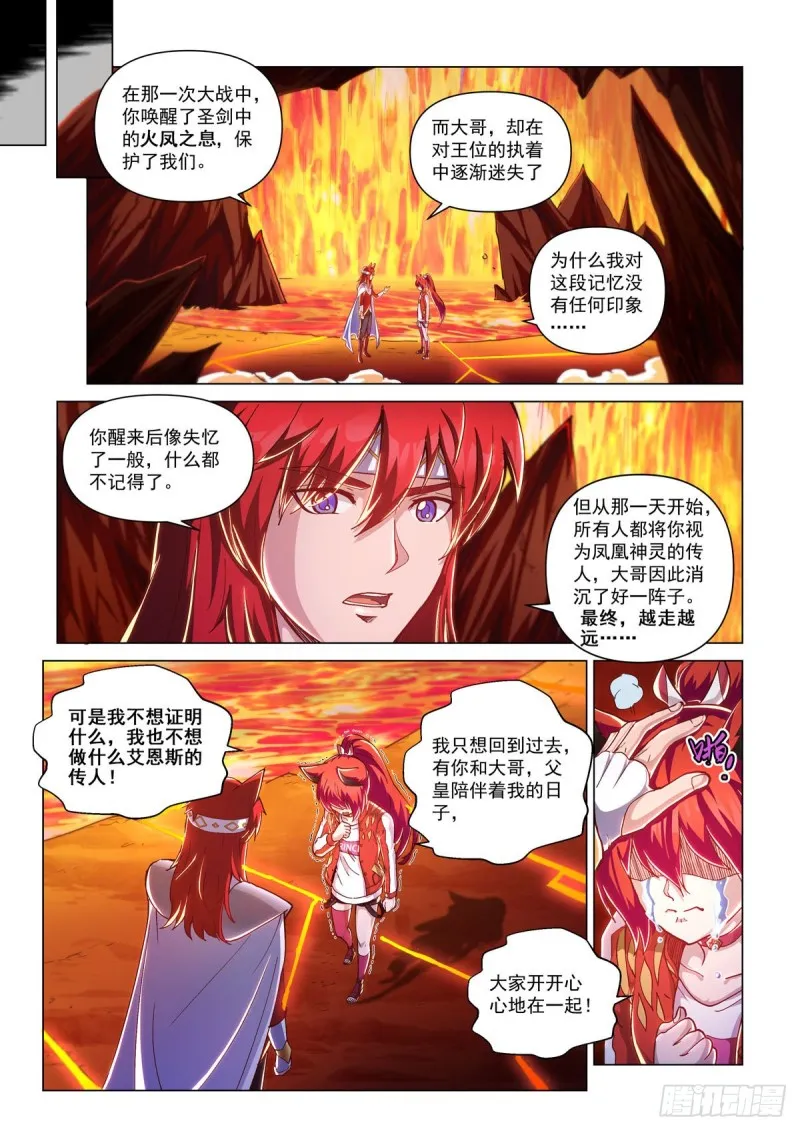 第二十五话 火凤之息 第21页