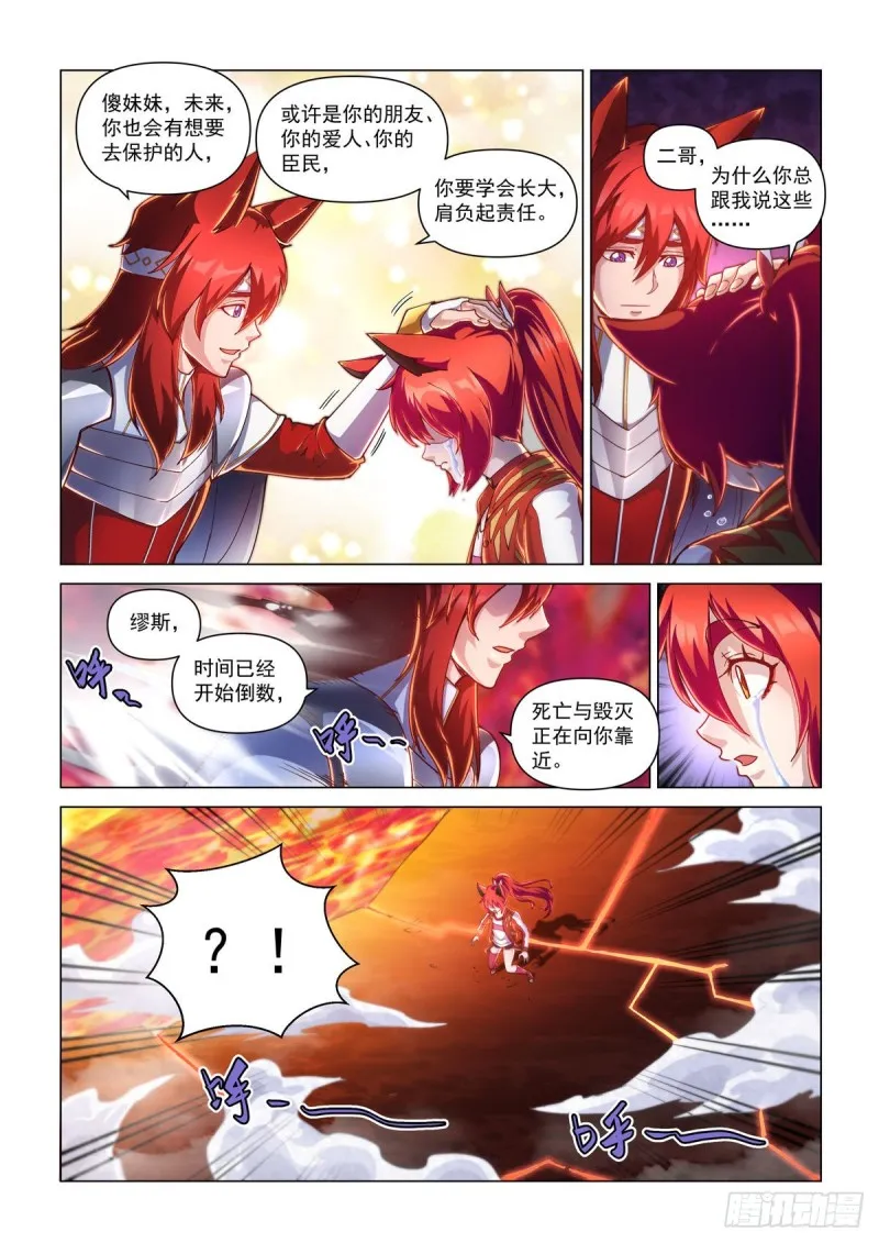第二十五话 火凤之息 第22页