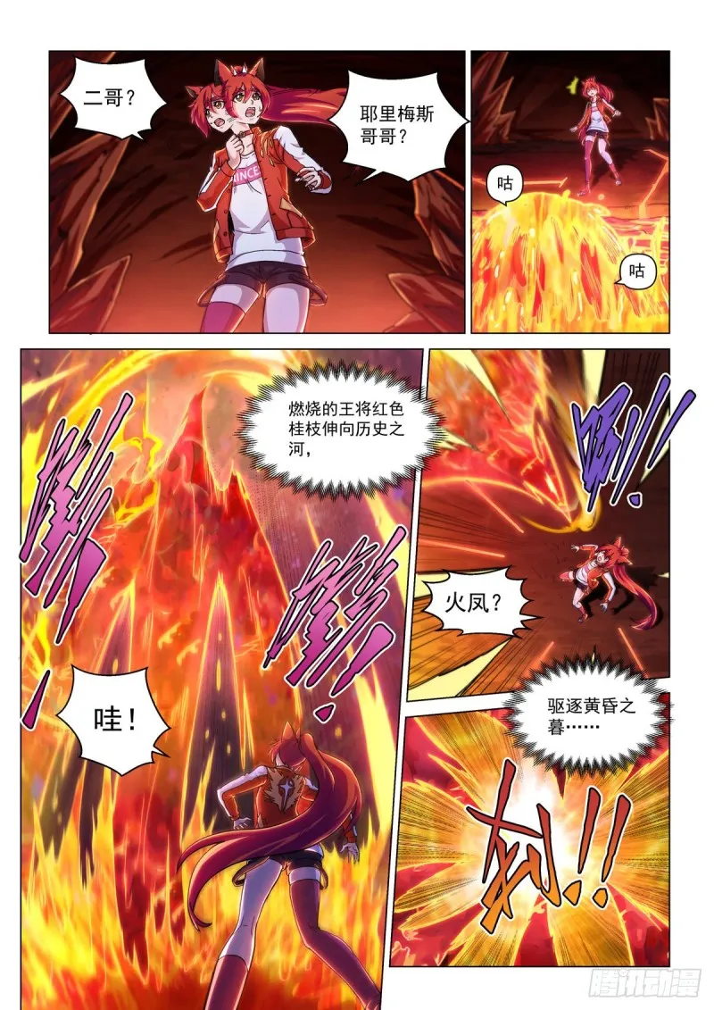 第二十五话 火凤之息 第23页