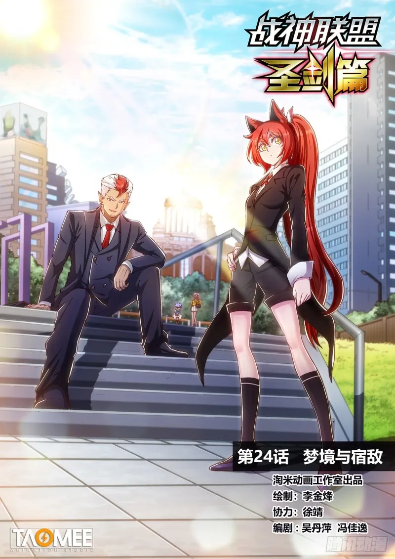 第二十四话 梦境与宿敌 第1页