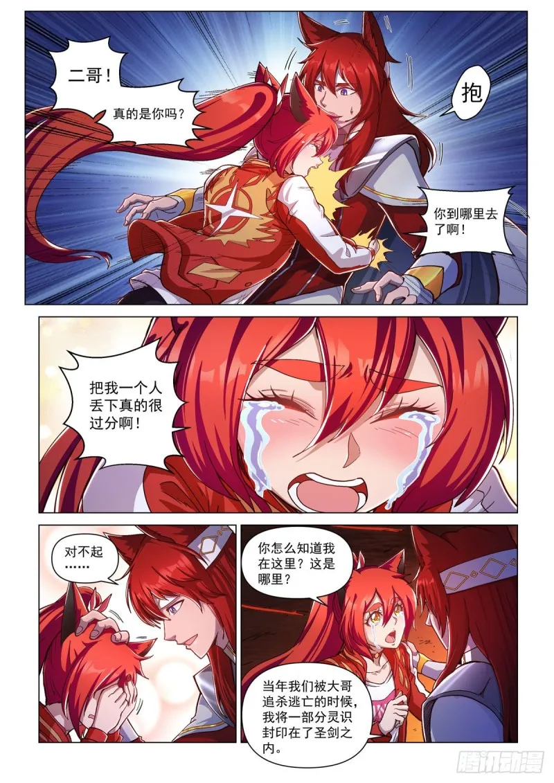 第二十四话 梦境与宿敌 第12页