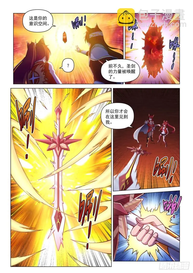 第二十四话 梦境与宿敌 第13页