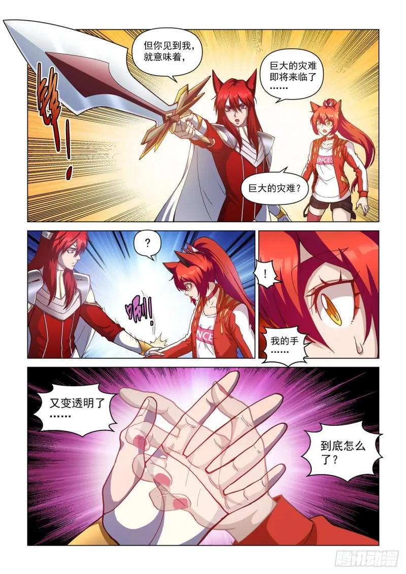 第二十四话 梦境与宿敌 第14页