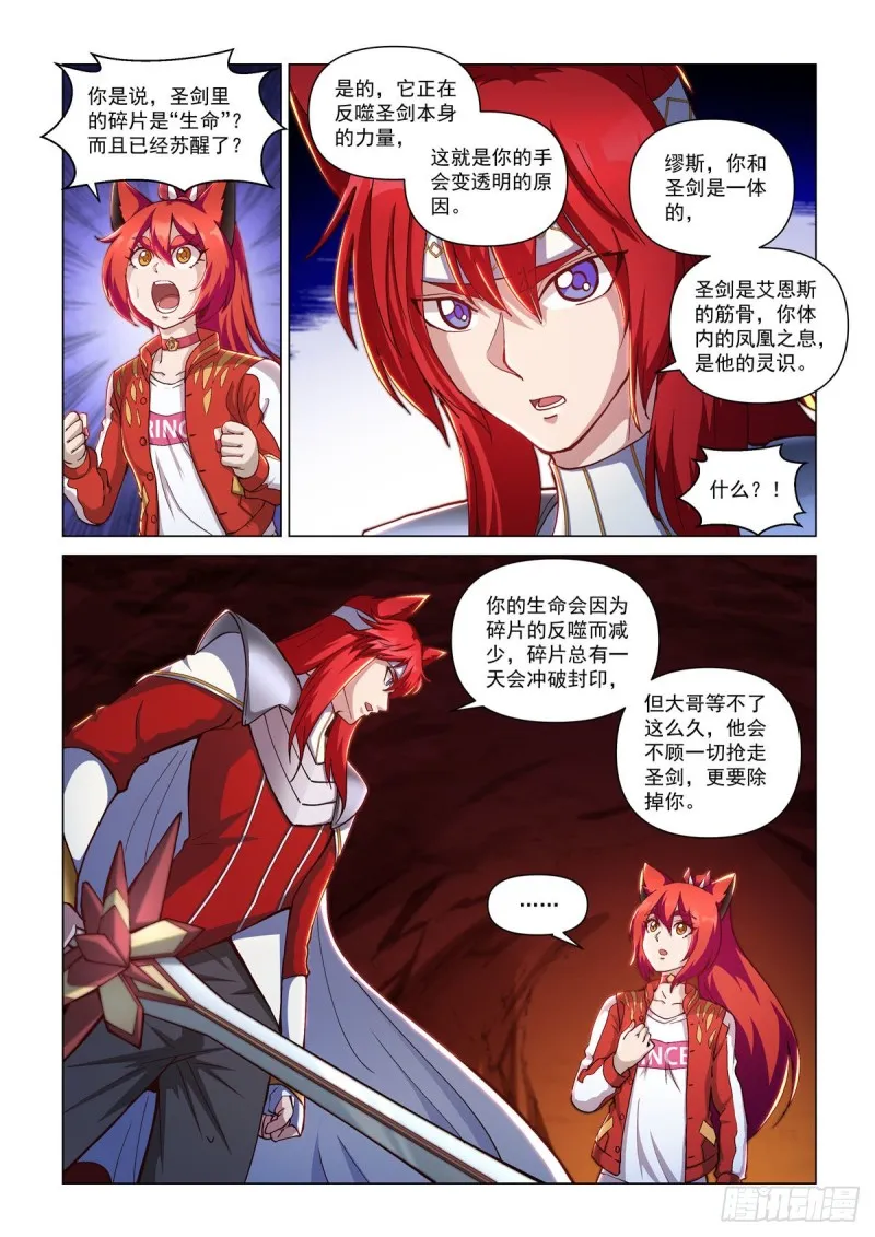 第二十四话 梦境与宿敌 第16页