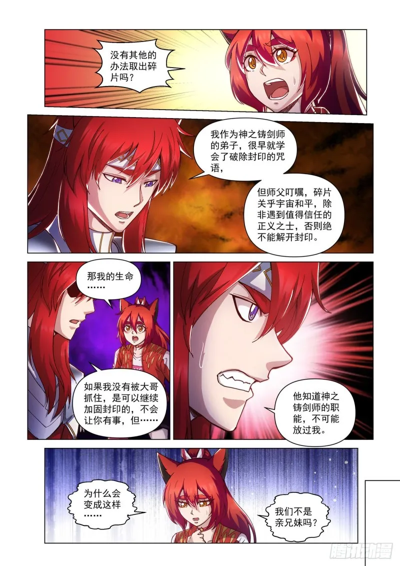 第二十四话 梦境与宿敌 第17页