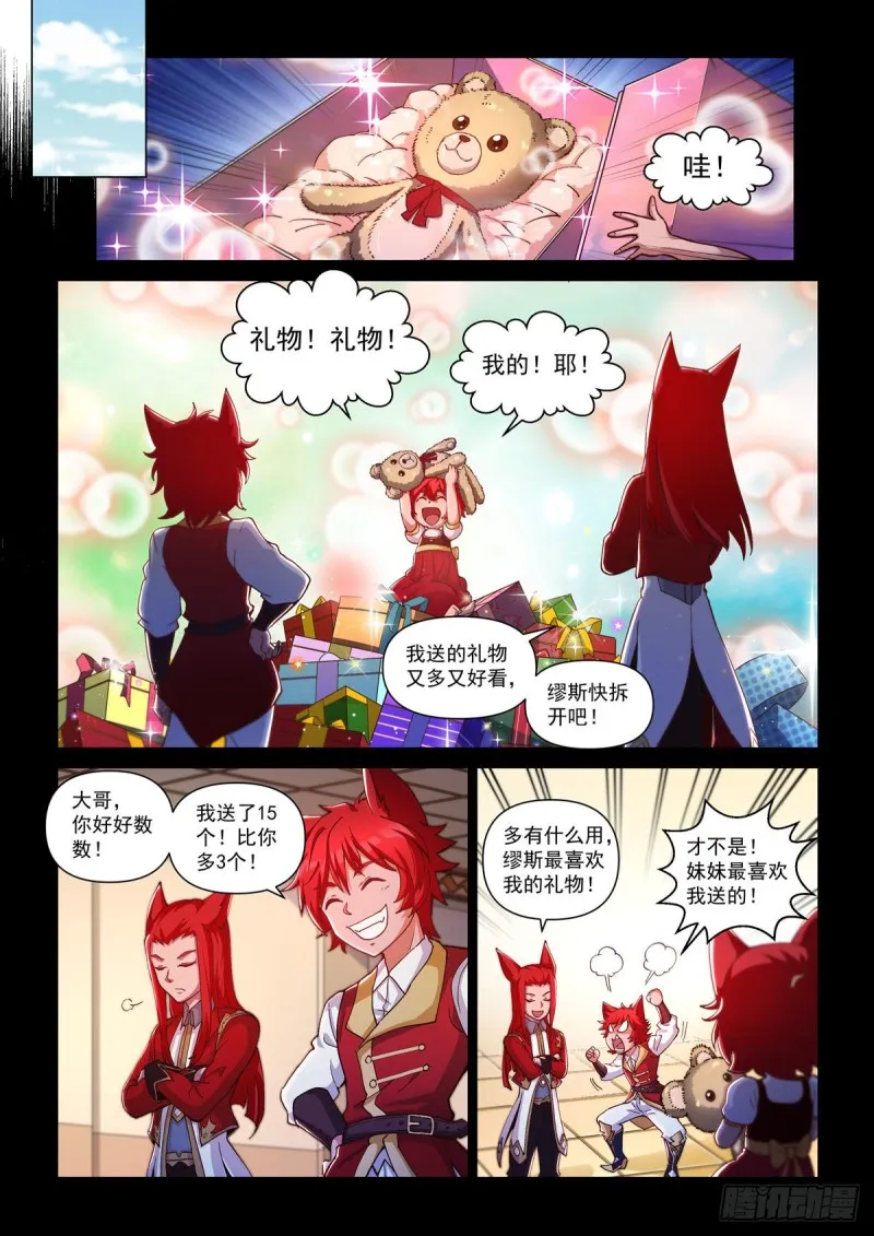 第二十四话 梦境与宿敌 第18页