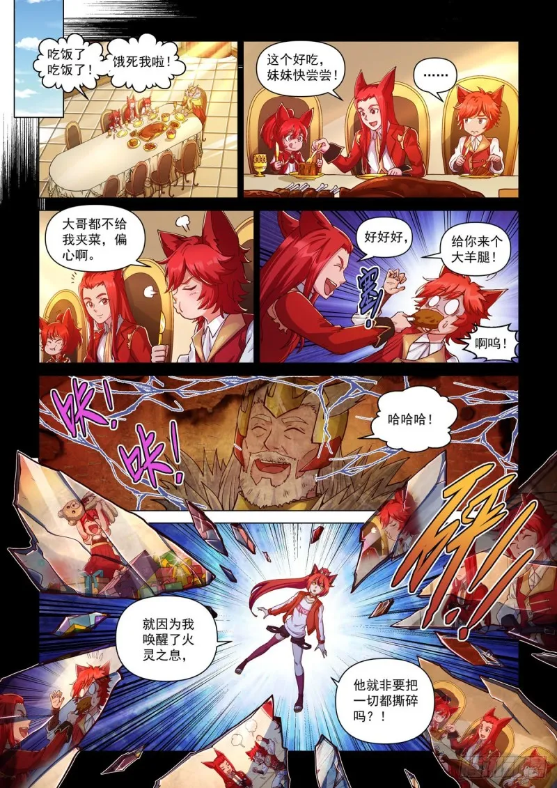 第二十四话 梦境与宿敌 第19页