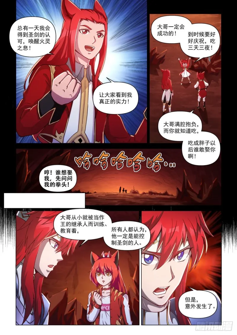 第二十四话 梦境与宿敌 第23页