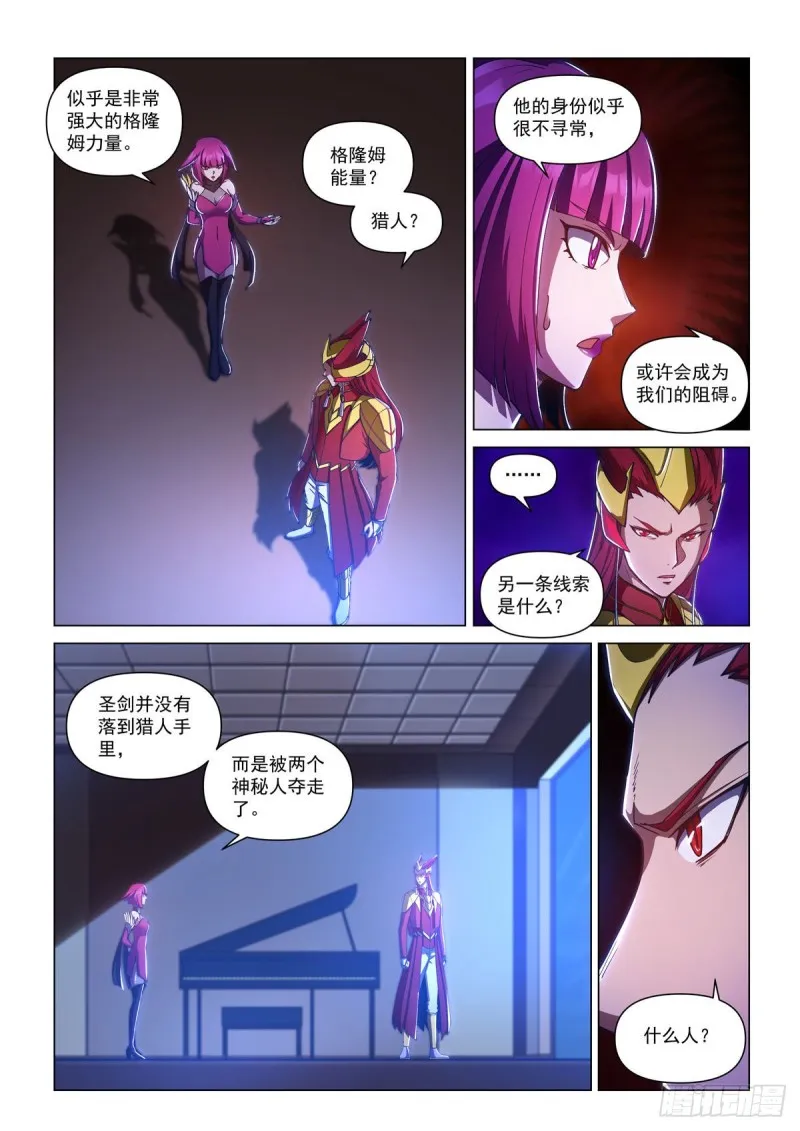 第二十三话 意外的消息 第4页
