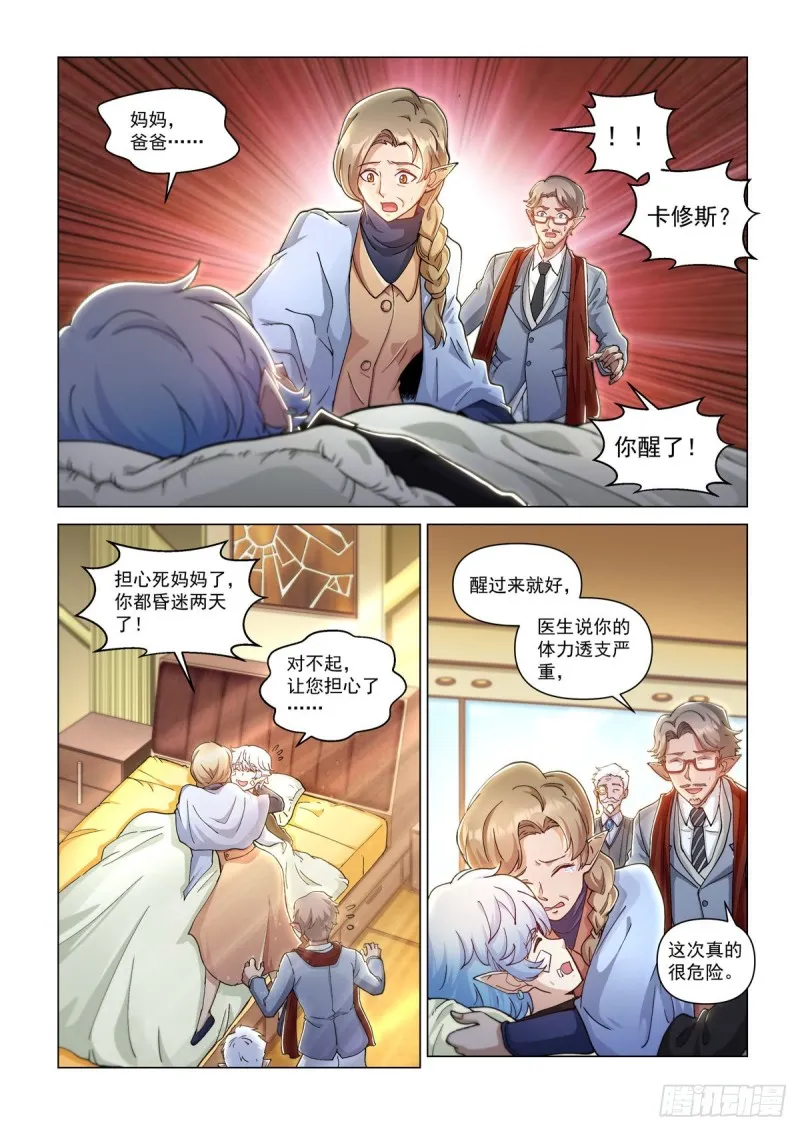 第二十三话 意外的消息 第7页