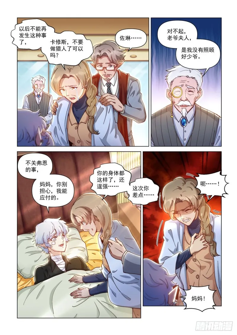 第二十三话 意外的消息 第8页